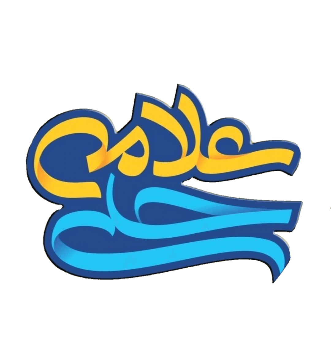 دبیرستان متوسطه اول علامه حلی